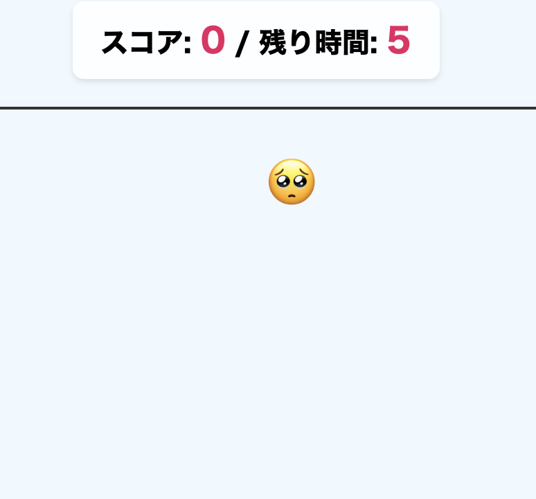 ぴえんたたきゲーム